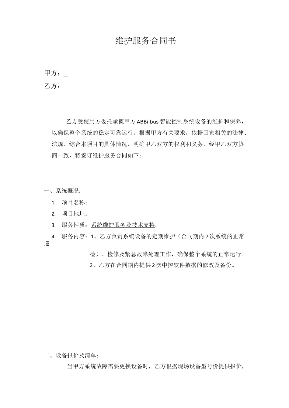 智能照明系统维保_第2页