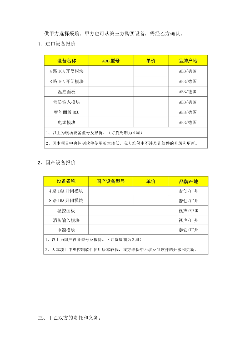 智能照明系统维保_第3页