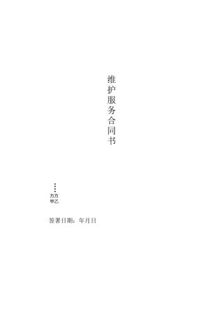 智能照明系统维保