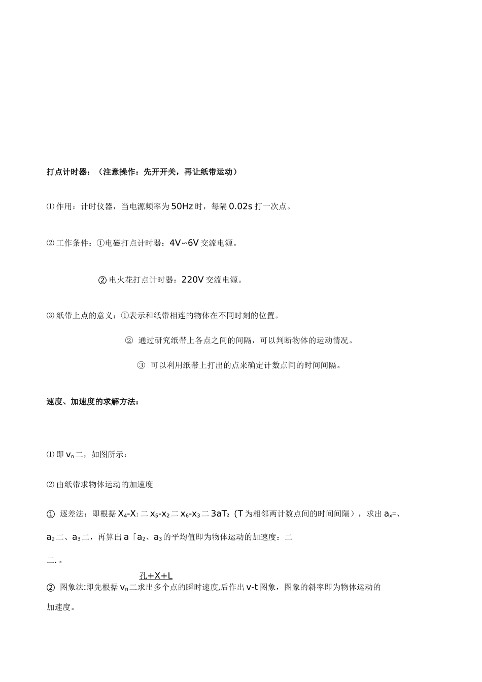高一物理  匀变速直线运动实验题专项训练_第2页