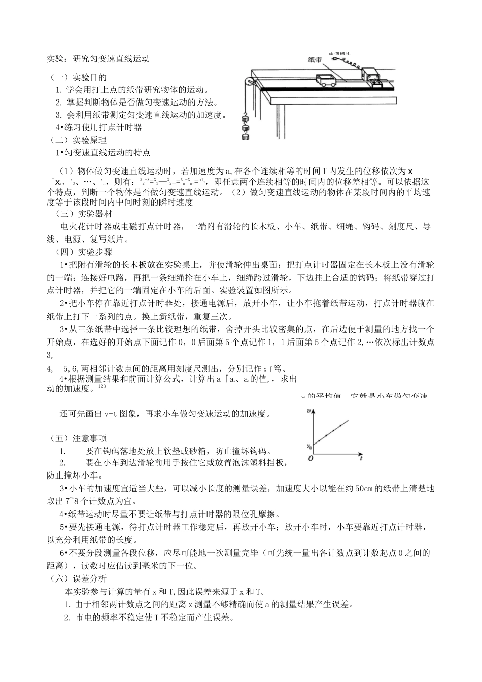 高一物理  匀变速直线运动实验题专项训练_第3页