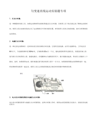 高一物理  匀变速直线运动实验题专项训练