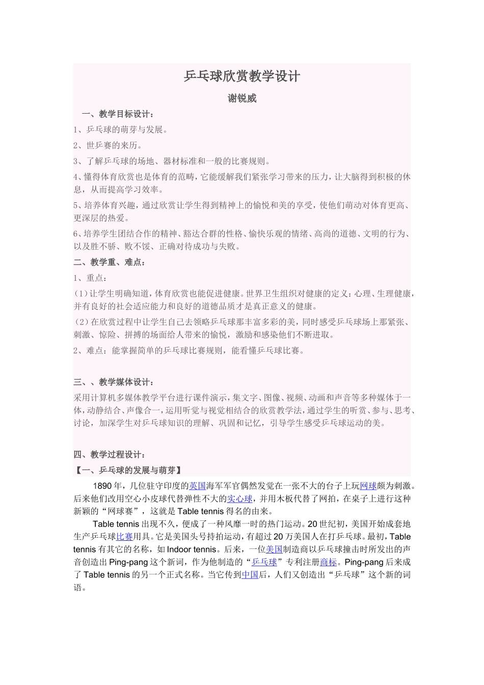 体育欣赏教案_第1页