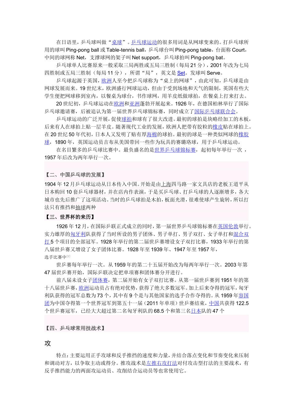 体育欣赏教案_第2页