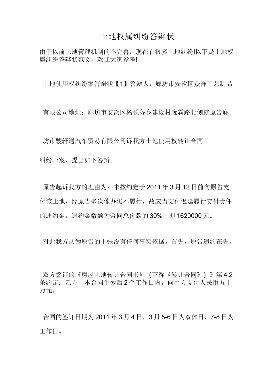 土地权属纠纷答辩状_第1页