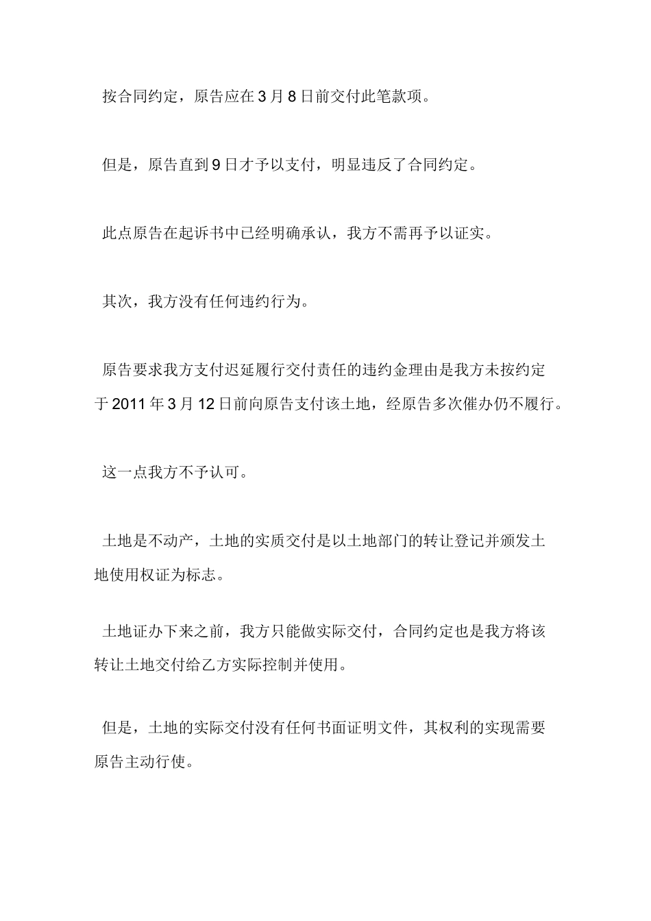 土地权属纠纷答辩状_第2页