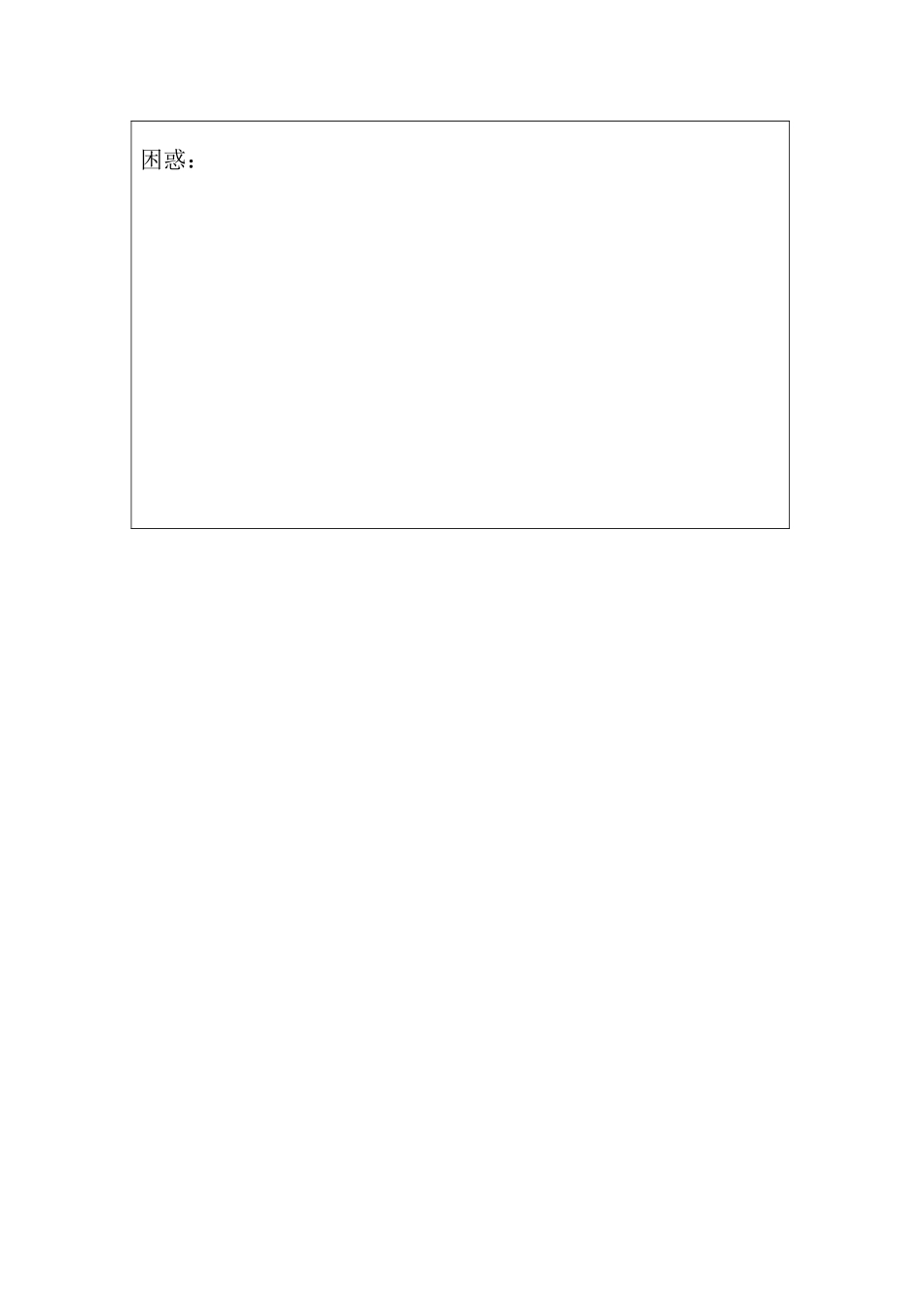 问题和困惑MicrosoftWord文档(3)_第2页