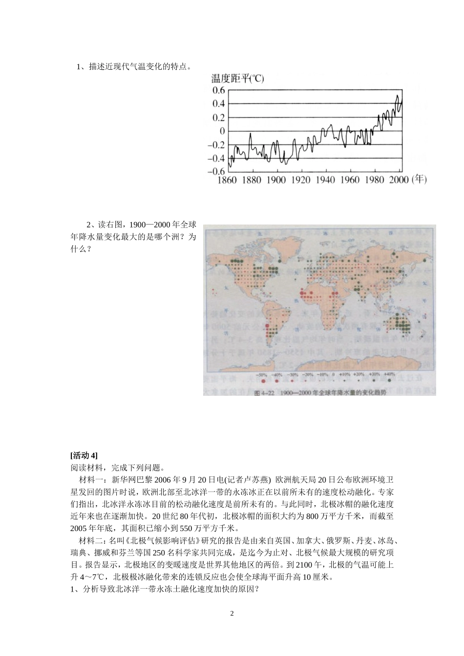 全球气候变化对人类活动的影响导学案_第2页