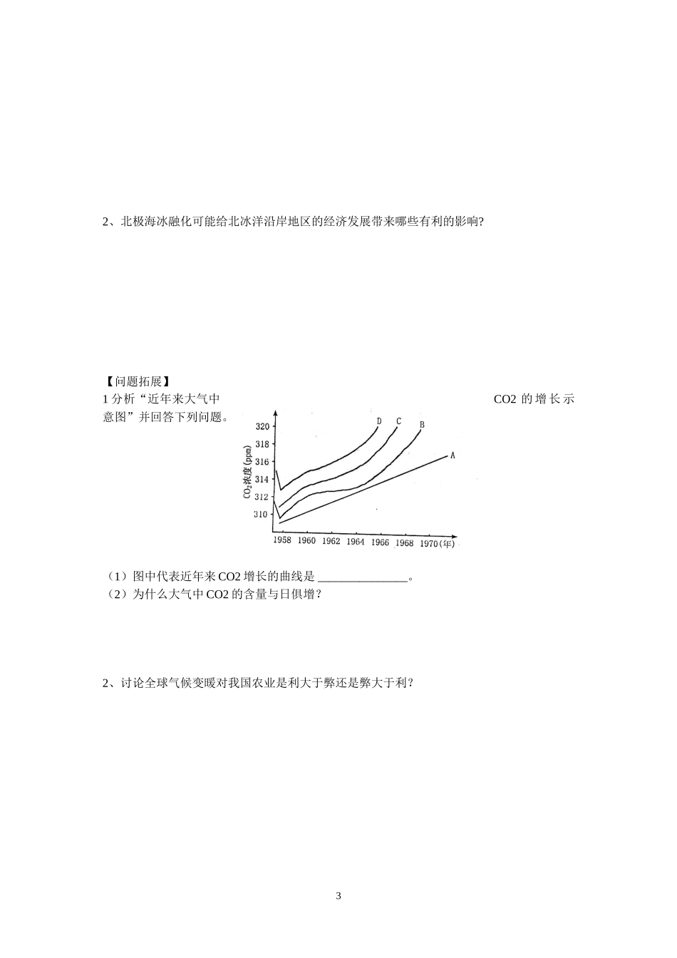 全球气候变化对人类活动的影响导学案_第3页