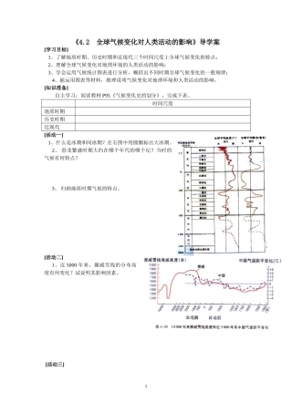 全球气候变化对人类活动的影响导学案