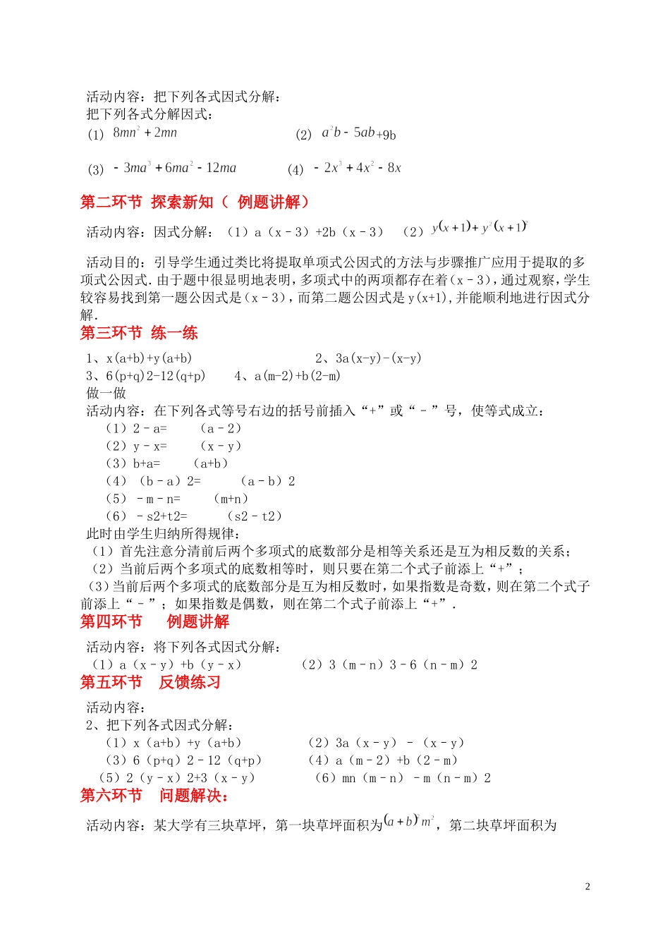 提公因式法（二）_第2页