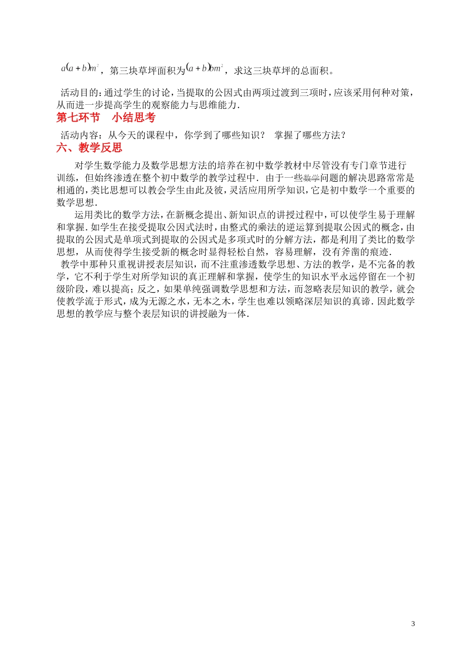 提公因式法（二）_第3页