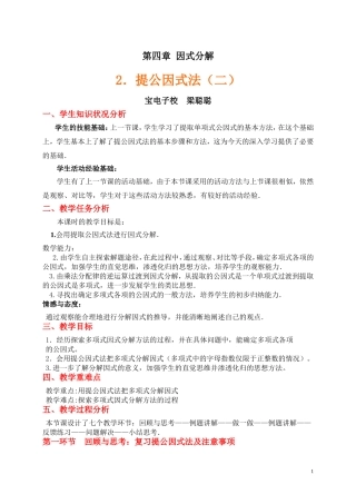 提公因式法（二）