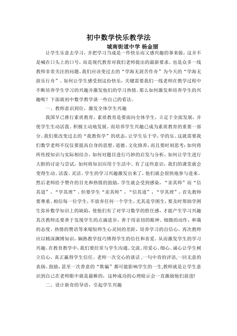 初中数学快乐教学法_第1页