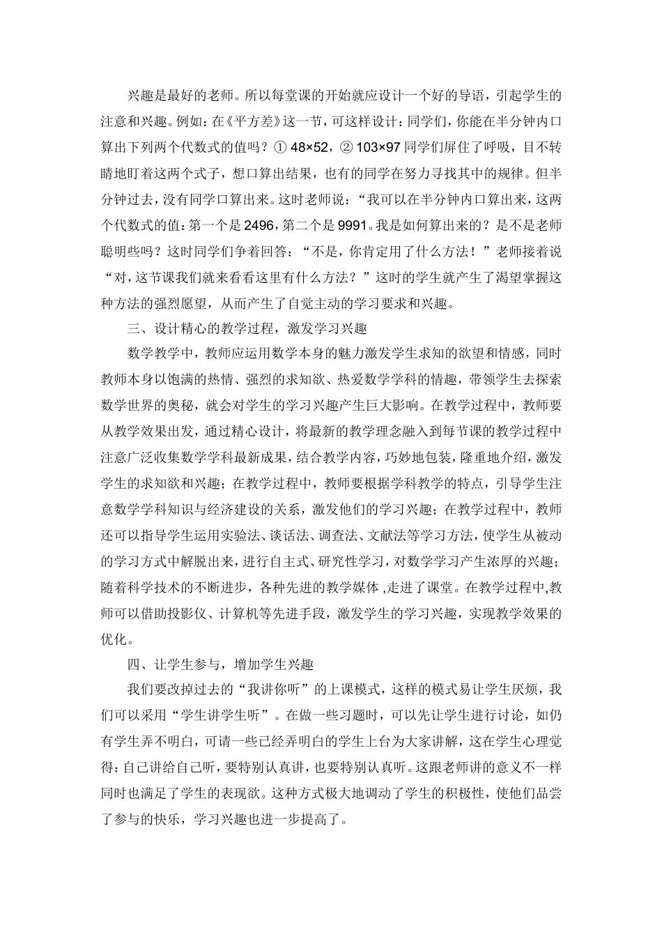 初中数学快乐教学法_第2页