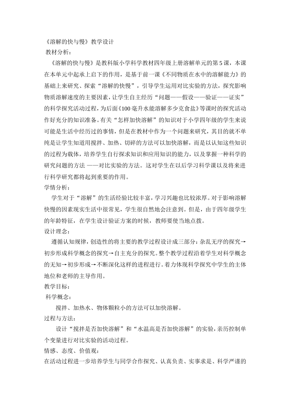 溶解的快与慢 (2)_第1页