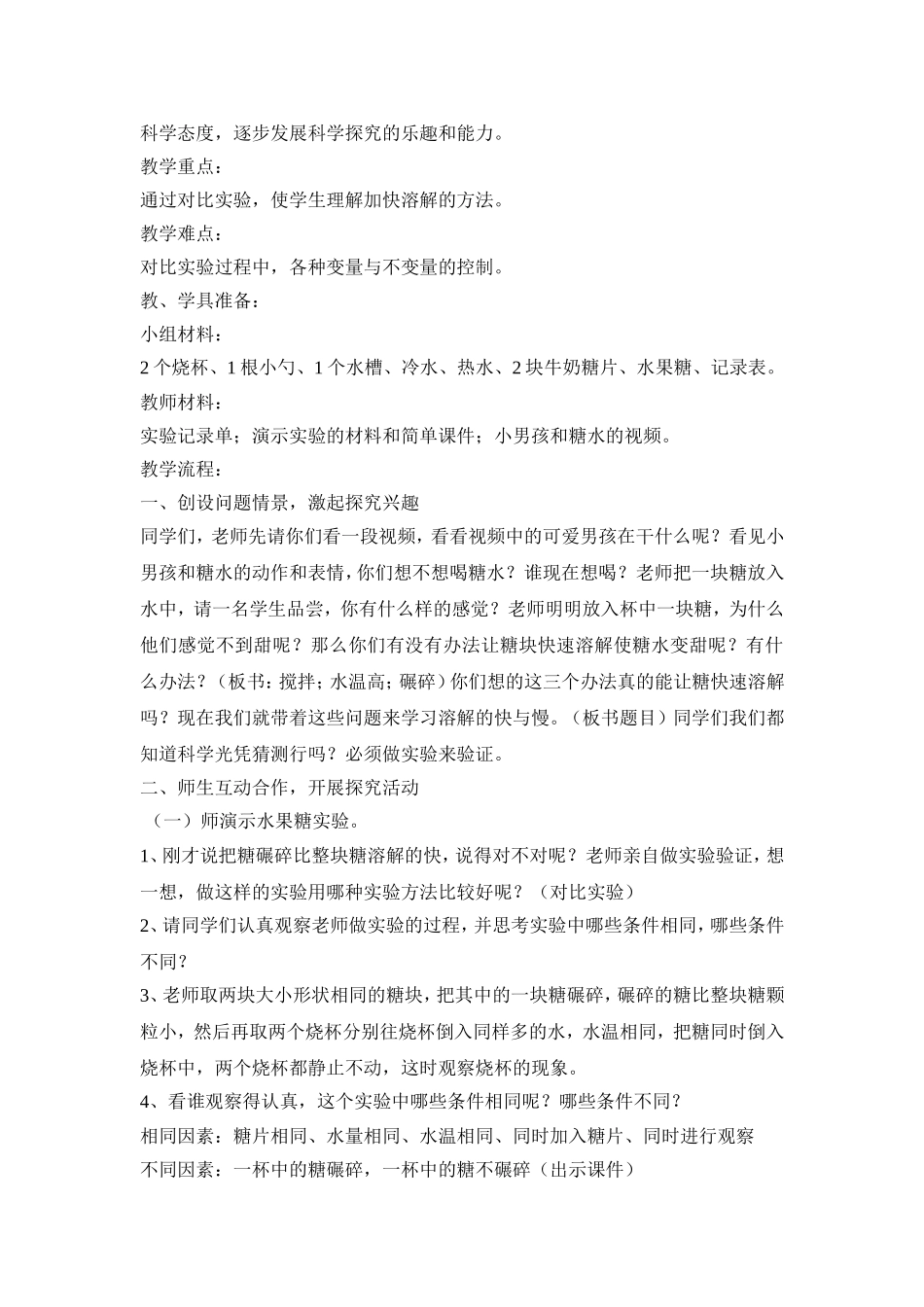 溶解的快与慢 (2)_第2页