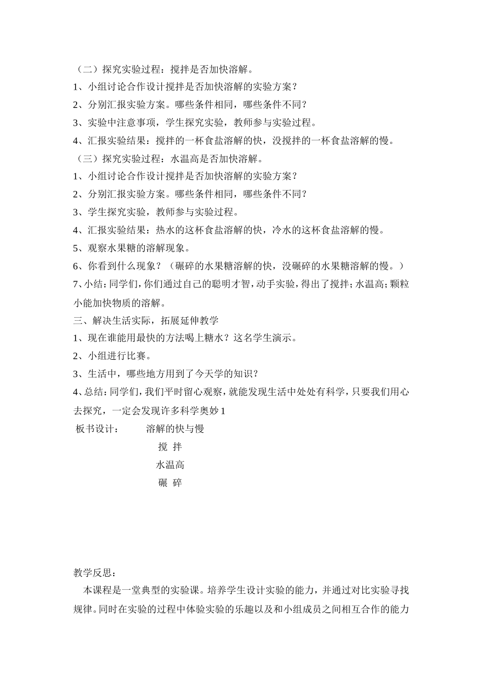 溶解的快与慢 (2)_第3页