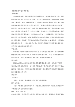 溶解的快与慢 (2)