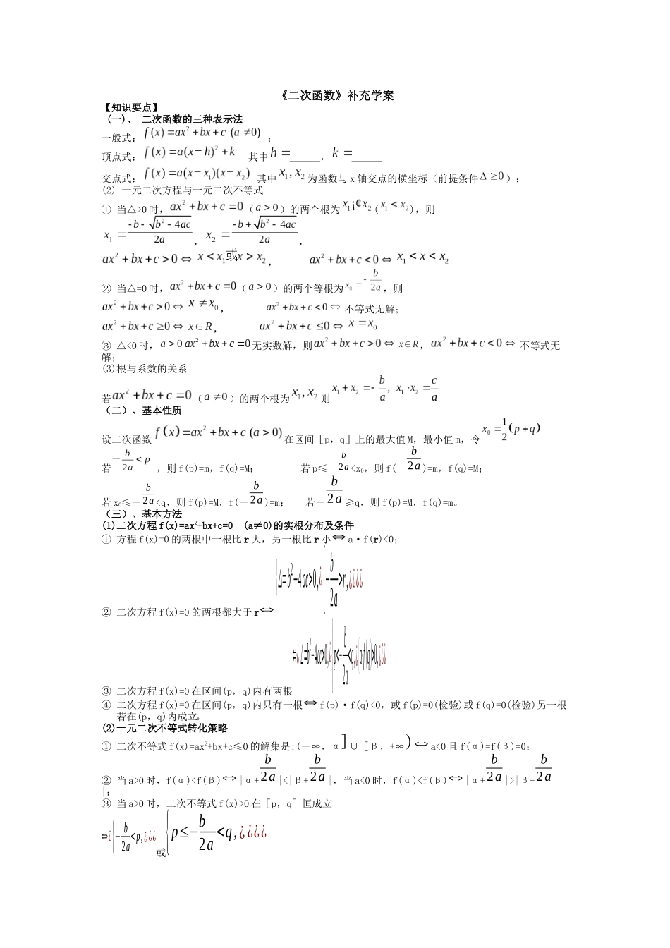 《二次函数》补充学案_第1页