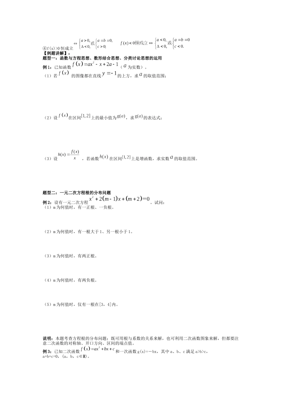 《二次函数》补充学案_第2页