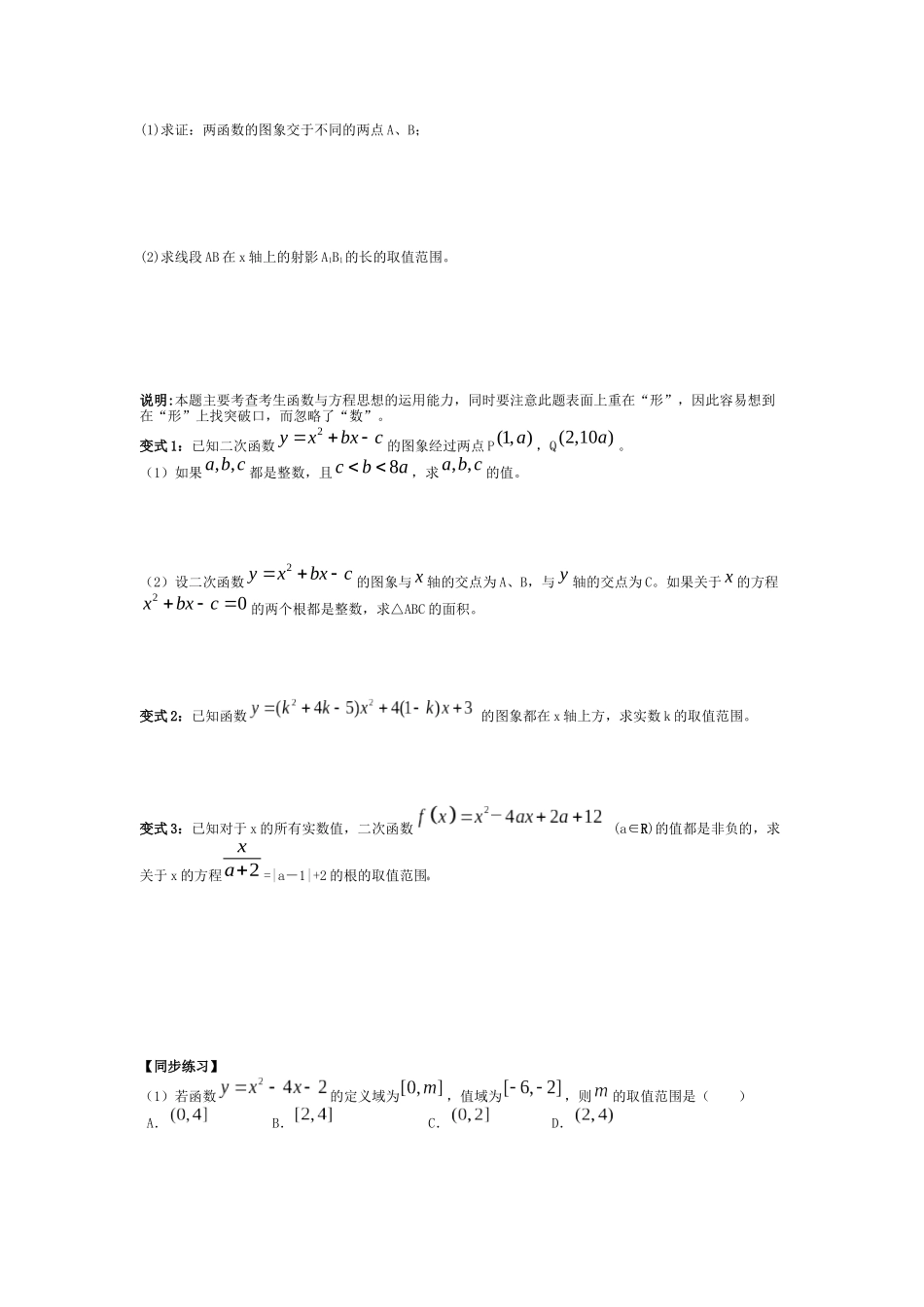 《二次函数》补充学案_第3页