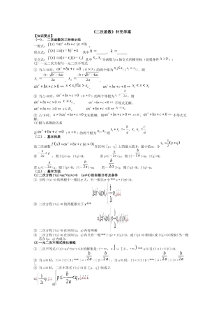 《二次函数》补充学案