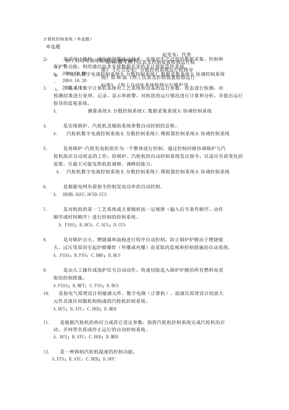 计算机控制系统(单选题)_第1页