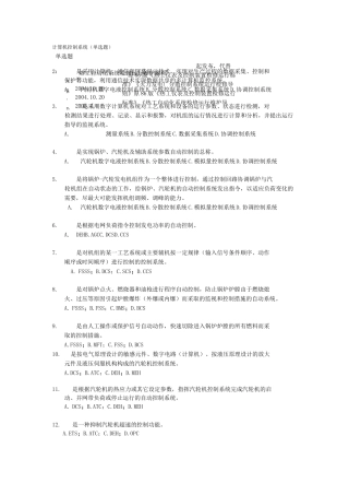 计算机控制系统(单选题)
