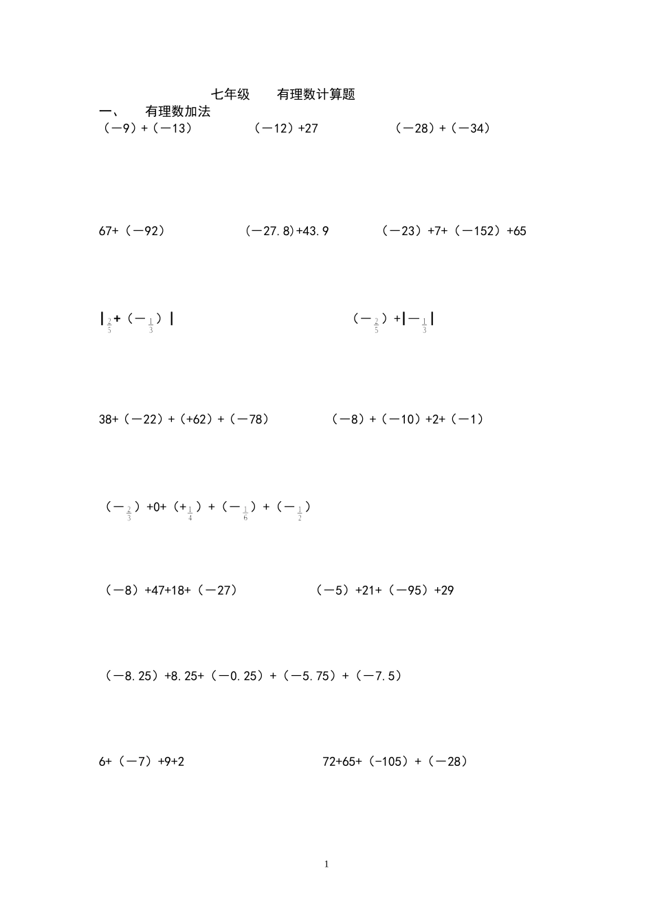 有理数计算题_第1页