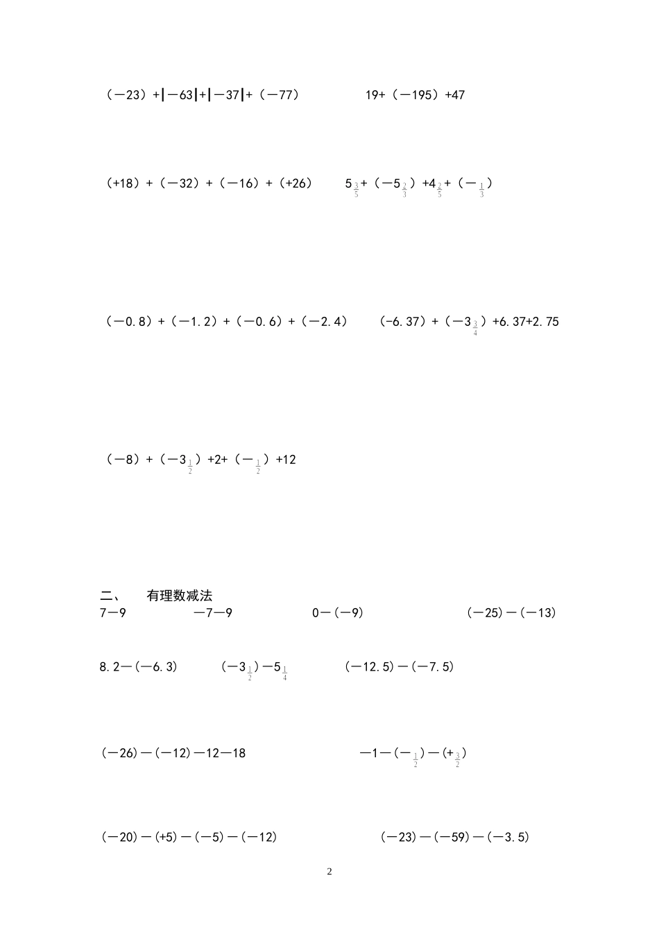 有理数计算题_第2页