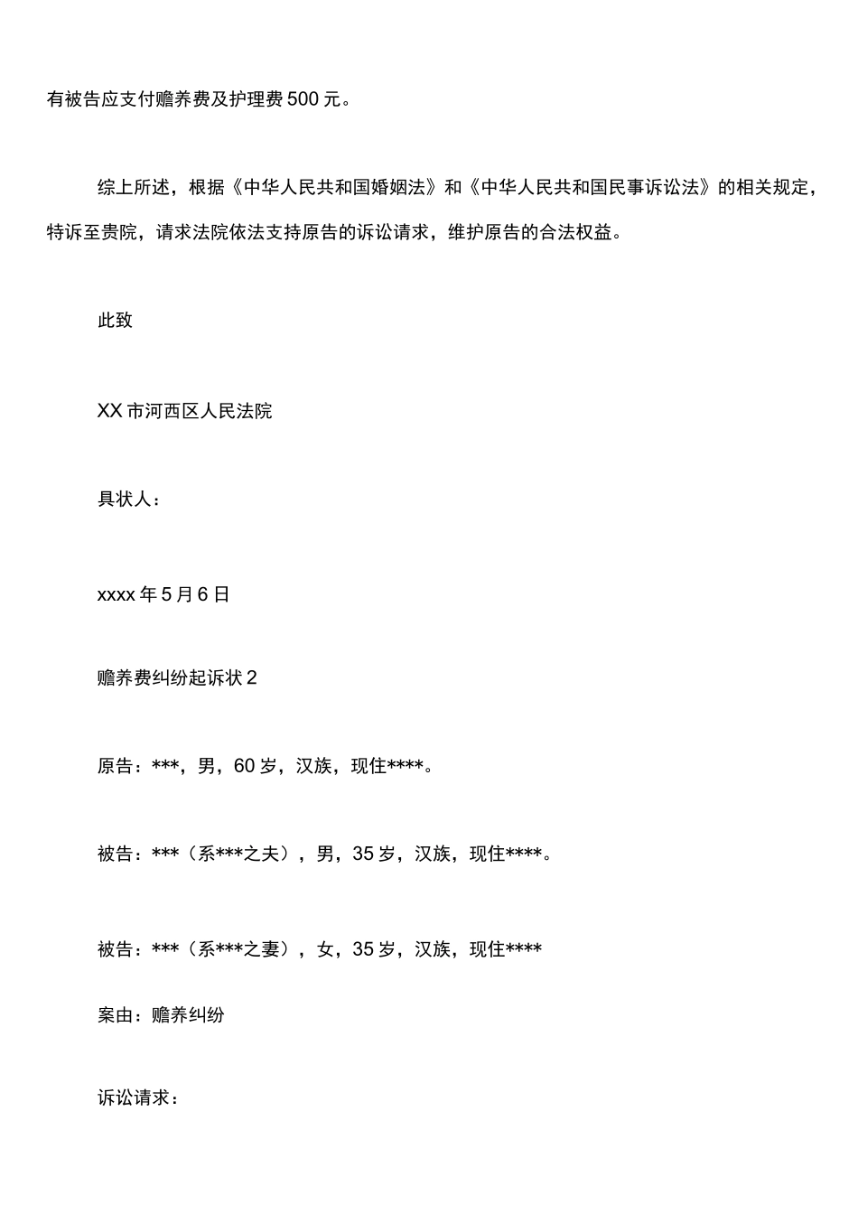 赡养费纠纷起诉状_第3页