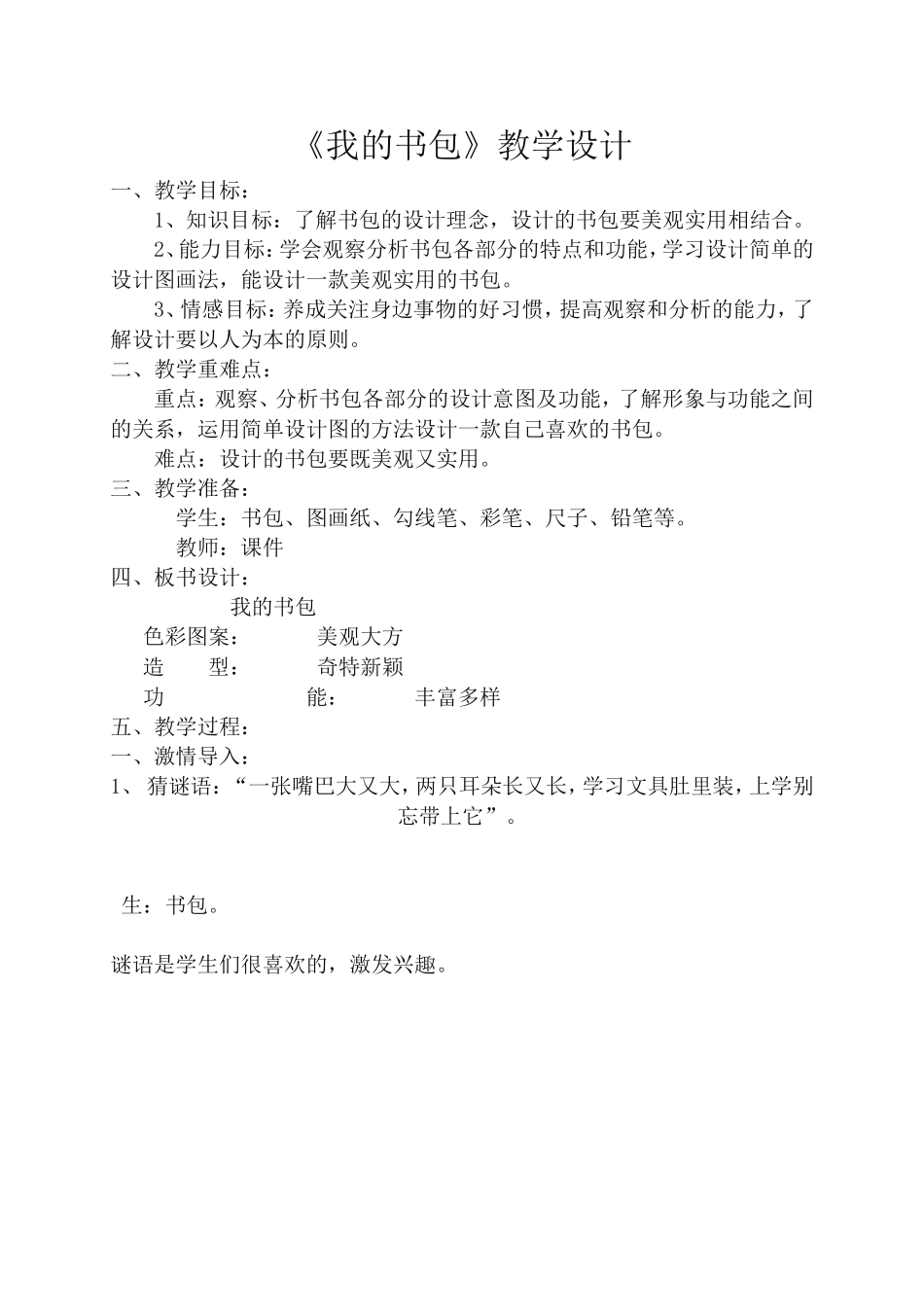 《我的书包》教学设计_美术教案_第1页