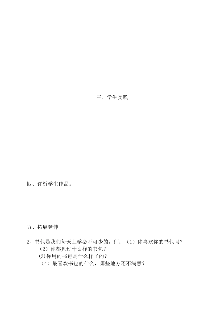 《我的书包》教学设计_美术教案_第3页