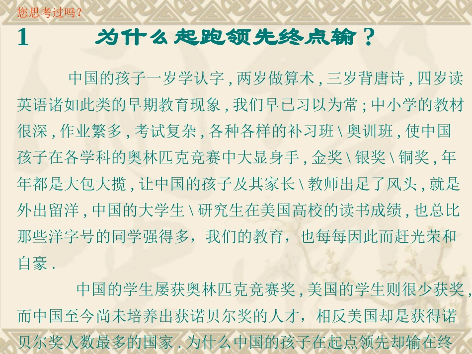 幼儿教育观念的更新与转变_第1页
