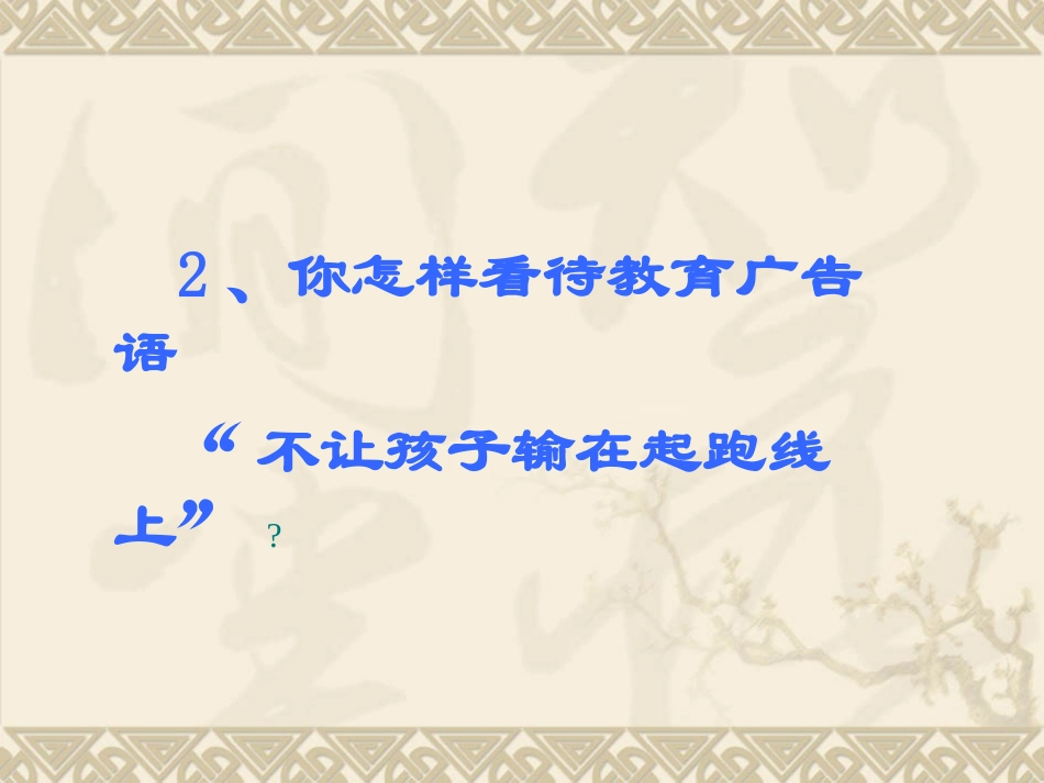 幼儿教育观念的更新与转变_第2页
