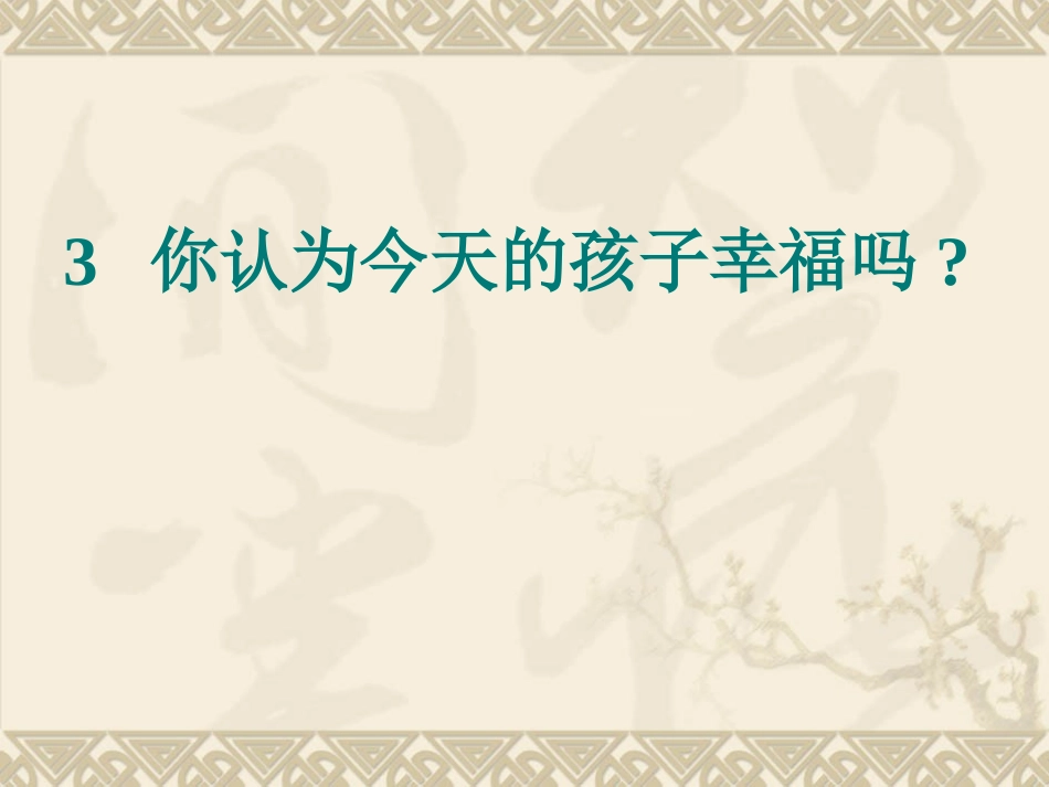 幼儿教育观念的更新与转变_第3页