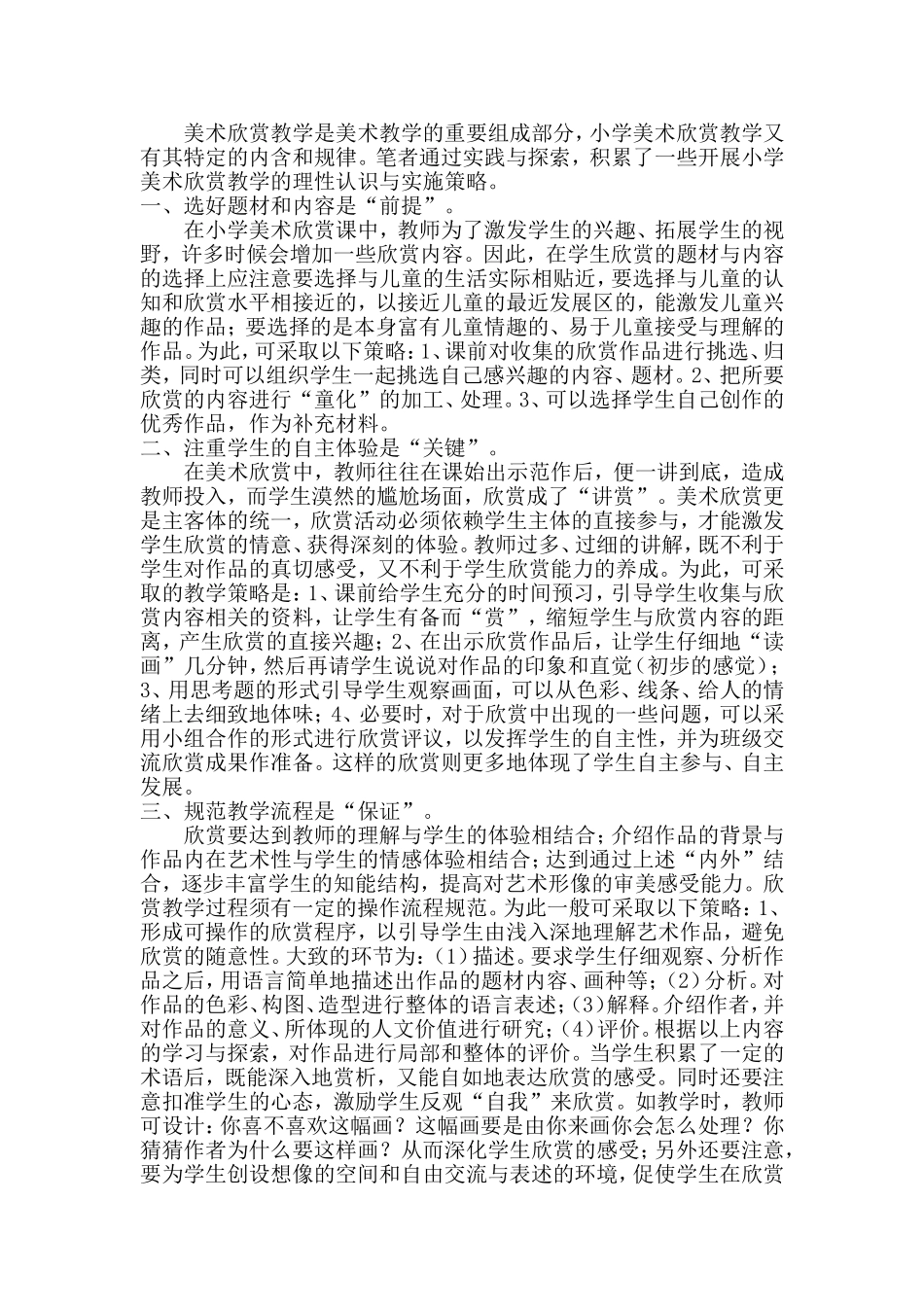 论文《欣赏课的重要》_第1页