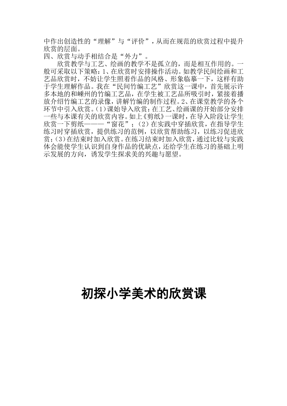 论文《欣赏课的重要》_第2页