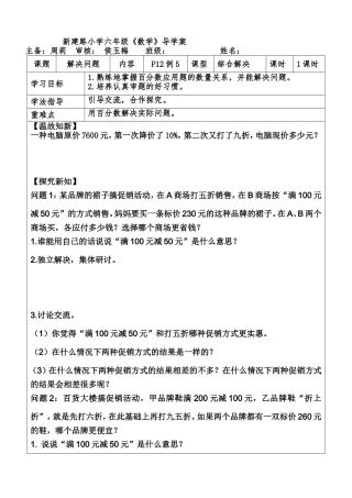 百分数解决问题例5