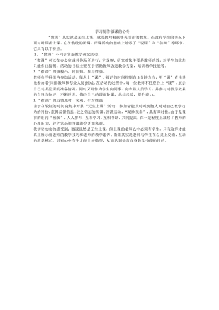 学习制作微课的心得