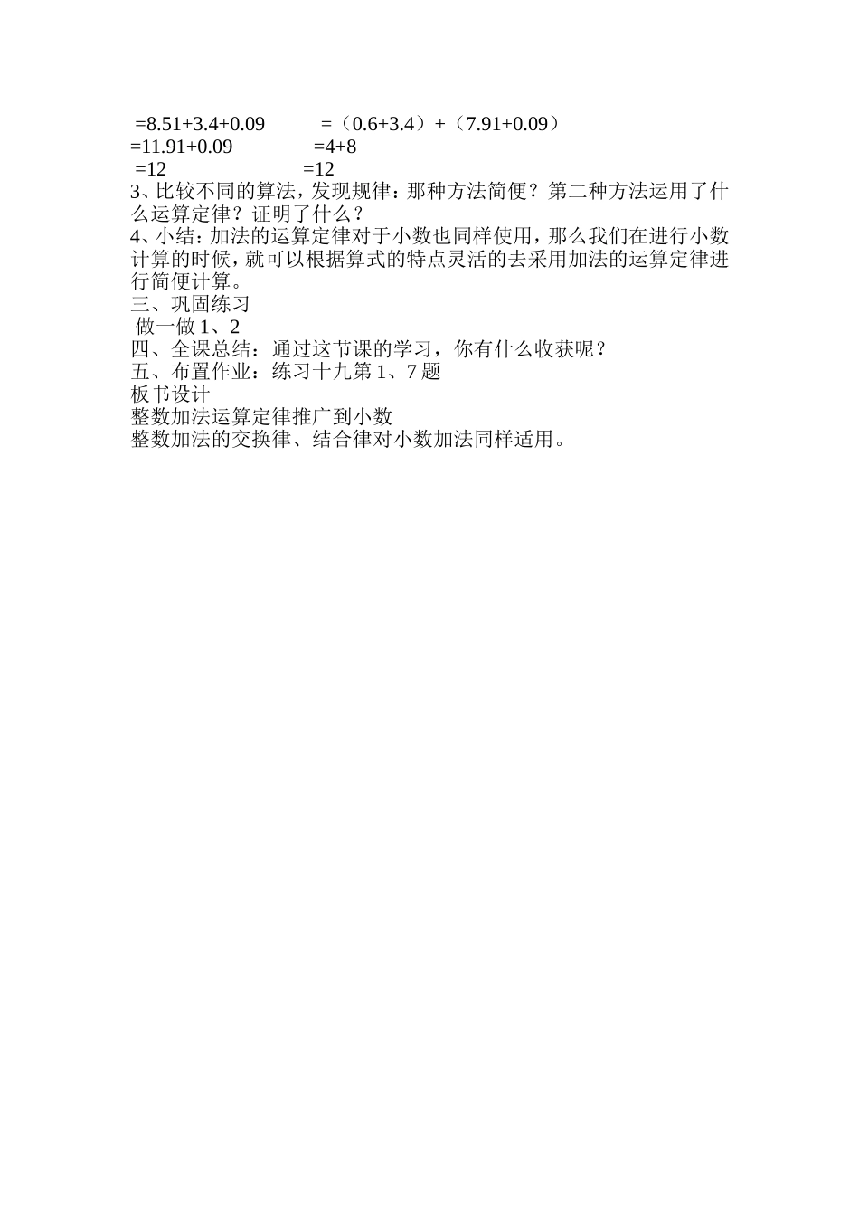 小数加减法例4_第2页