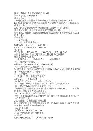 小数加减法例4