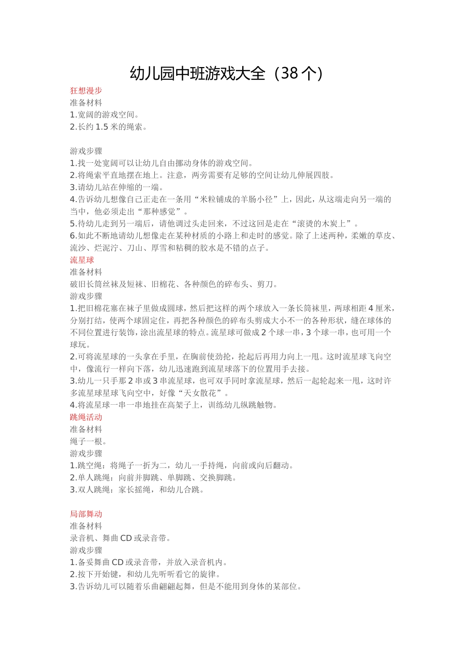 幼儿园中班游戏大全_第1页