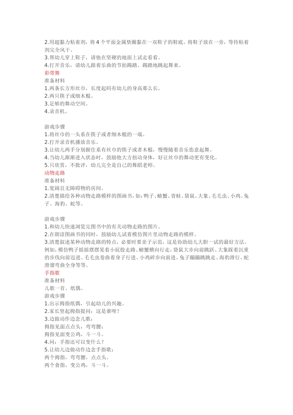 幼儿园中班游戏大全_第3页