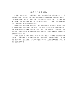 相信自己是幸福的