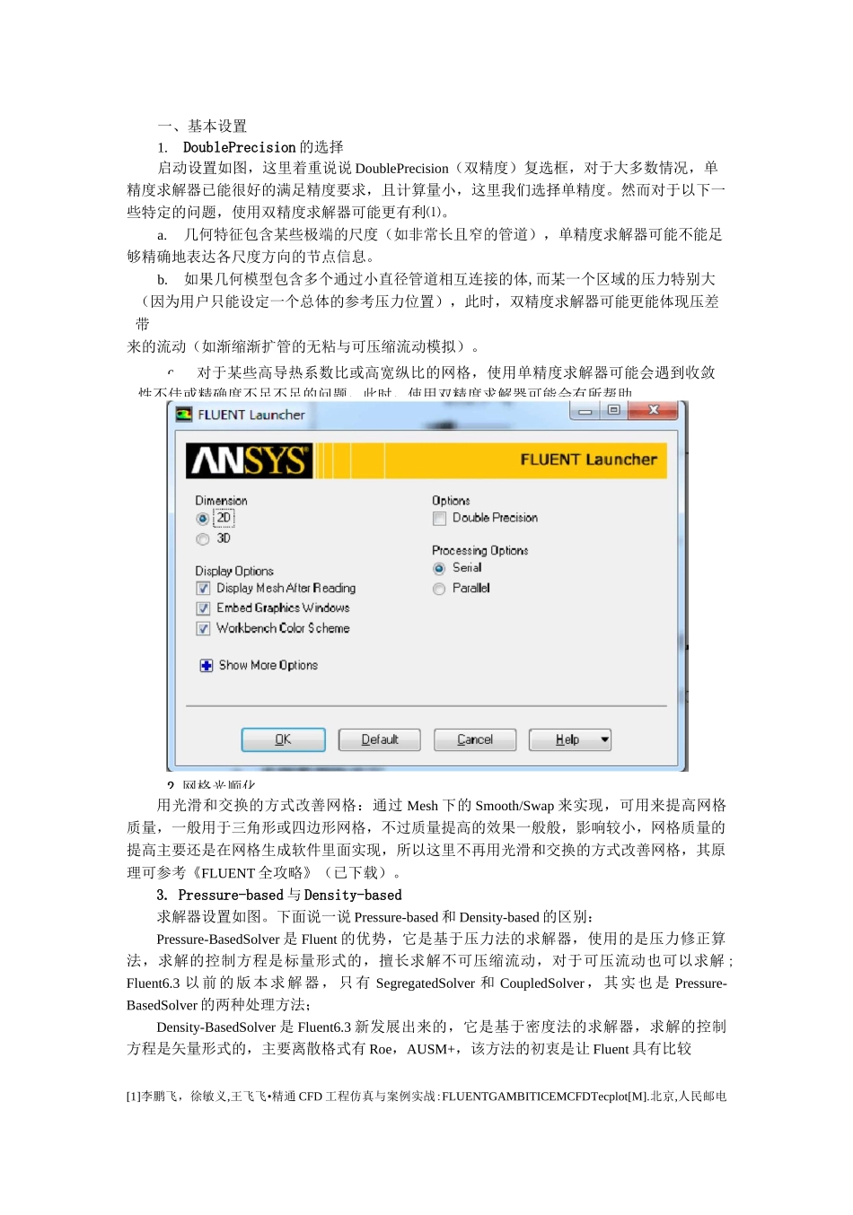 FLUENT知识点(吐血推荐)_第1页