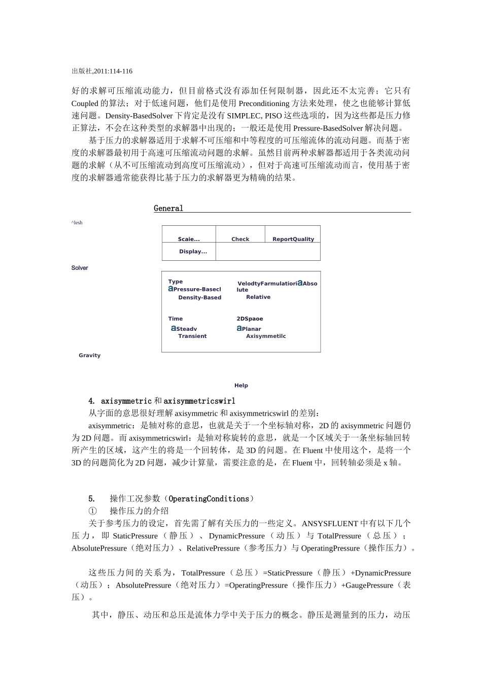 FLUENT知识点(吐血推荐)_第2页