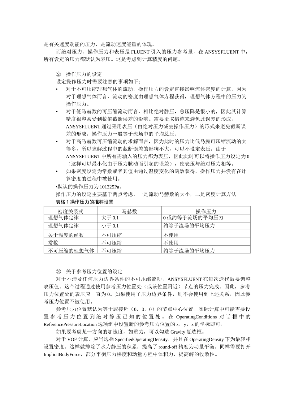 FLUENT知识点(吐血推荐)_第3页