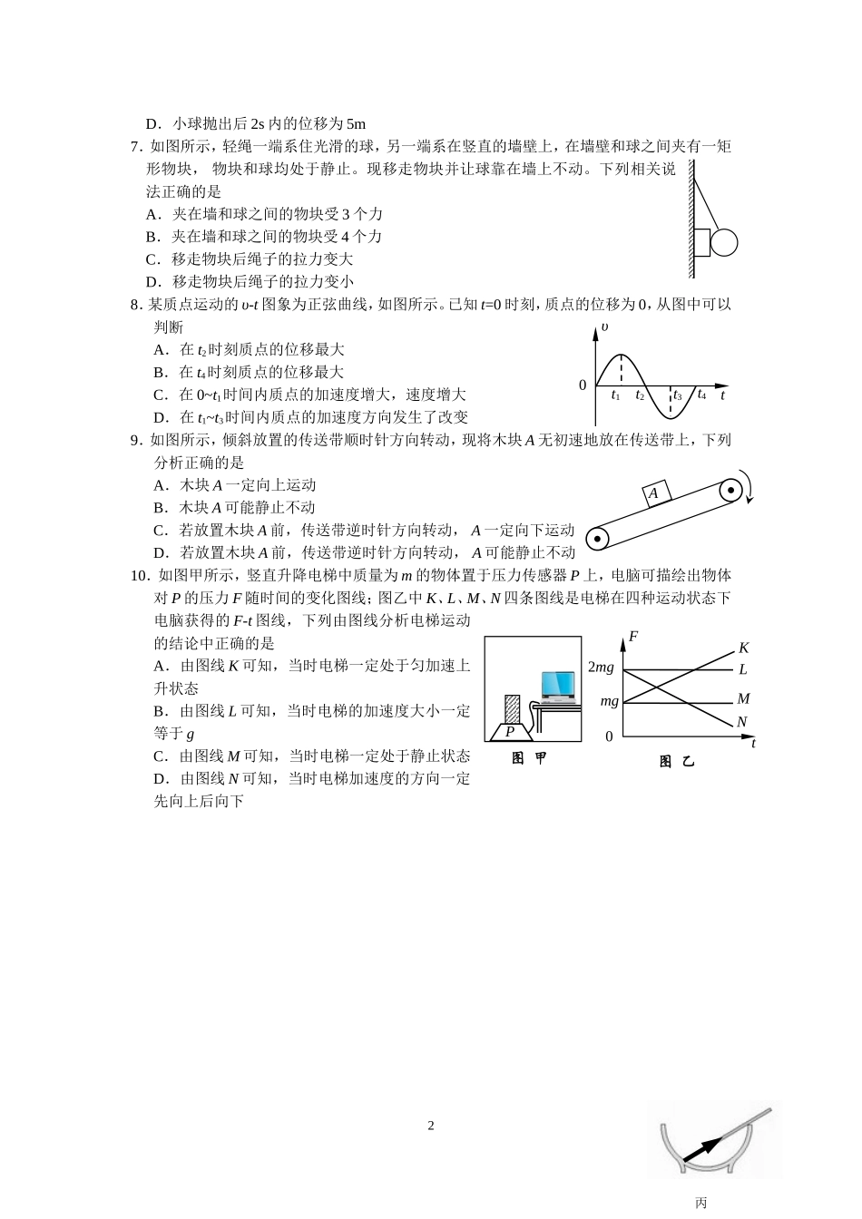 黄冈市2012年秋季高一期末物理试题_第2页